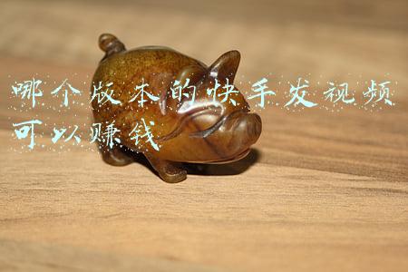 快手有没有电脑版本的(抖音推出PC网页版，意欲何为？)