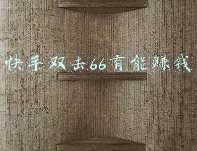 快手66级刷了多少钱(2021年全国受理网络违法和不良信息举报1.66亿件)