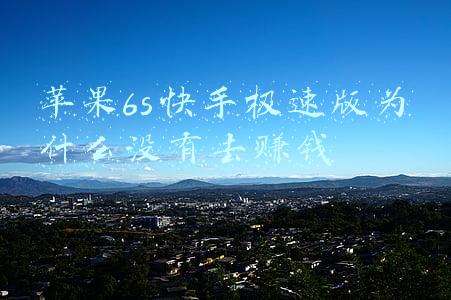 苹果6s的屏幕没触觉(iPhone 6s强在哪？深度解析3D Touch屏幕技术)