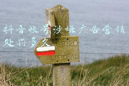 抖音帐号涉嫌广告营销处罚多久