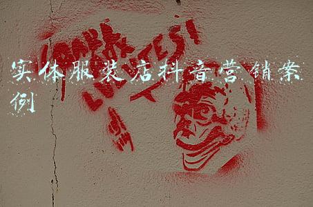 实体店和抖音如何结合营销(实体商家抖音营销，如何有效变现？)