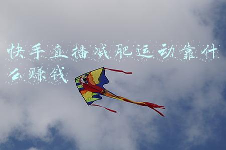 快手运动真的可以减肥吗(真诚喊话抖音快手小红书的减肥博主们，真的别再忽悠人了)