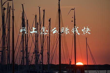 网上怎么赚钱快又多(轻松网上赚钱，这种方式不容错过)