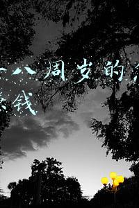 未满十八学生怎么在家赚钱(新华调查｜0元学配音能轻松月入过万？别听这类培训班瞎忽悠)