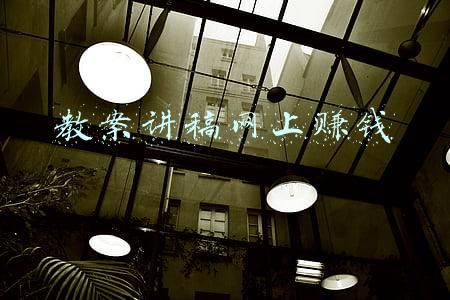 教案讲稿网上赚钱