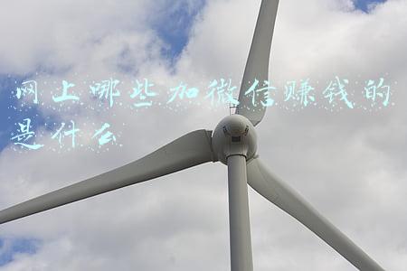 网上哪些加微信赚钱的是什么