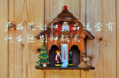 产品策划和产品运营有什么区别和联系