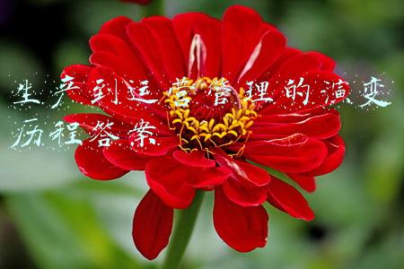 生产运营管理课后答案(2021年制冷与空调设备运行操作考试及操作最新解析)