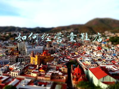 如何开童鞋店-如何开童鞋店实体店