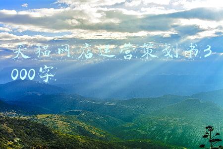 天猫开网店流程步骤(天猫入驻流程及费用标准，知舟电商划重点)