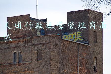美团行政运营管理岗面试