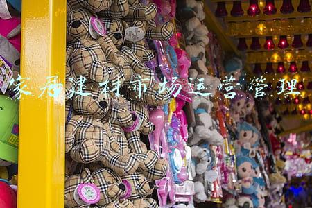 家居建材市场运营管理