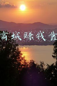 网上商城赚钱靠谱吗