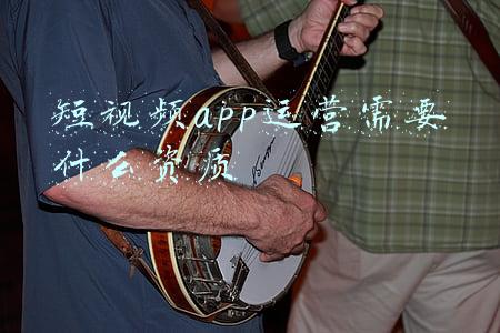 app收费需要什么资质(广州知识付费小程序需要什么资质？有哪些功能？)
