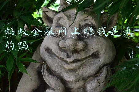蚂蚁金服靠什么盈利(研报丨蚂蚁集团究竟怎么挣钱，以及哪里出了问题？)