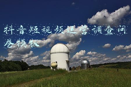 抖音用户调研问卷(直播党速围观，幸福里抖音房产直播调研问卷来袭)