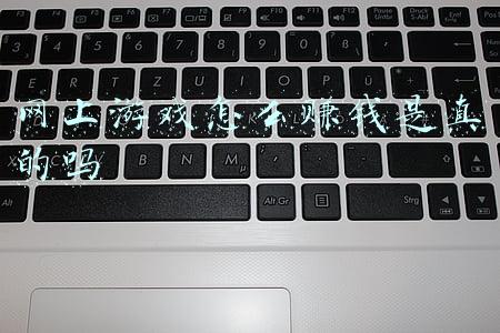 网上游戏怎么赚钱(分享几个打游戏就能赚钱的小项目)