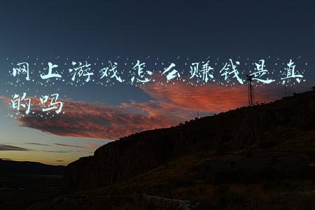 网上赚钱游戏(工作室很喜欢的几款搬砖赚钱游戏 部分适合上班族)