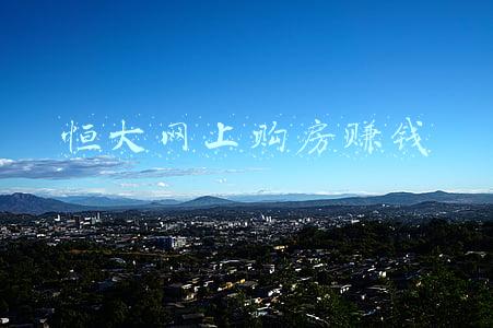 恒大网上购房赚钱