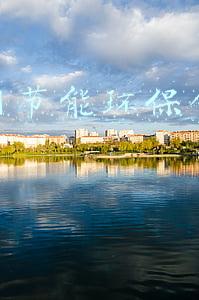 互联网节能环保创业想法