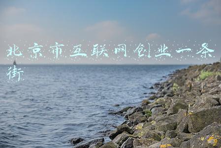 北京创业大街(中关村创业大街有篮球场了！首届“科创杯”篮球赛30支队伍开赛)