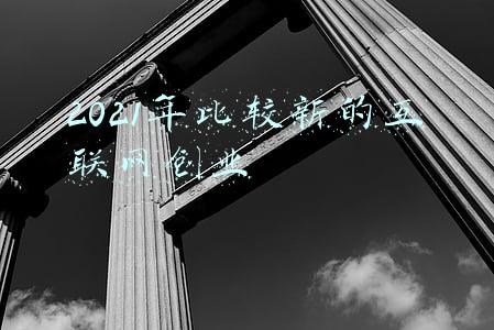 2021年比较新的积极的歌曲(2021 最佳华语单曲，这还有些别的选择)