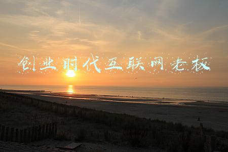移动互联网创业时代(中国互联网公司福利简史)