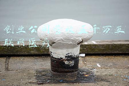 创业公司营收五千万互联网医疗
