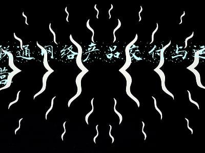 联通网络多少钱(联通宽带收费搞不懂)