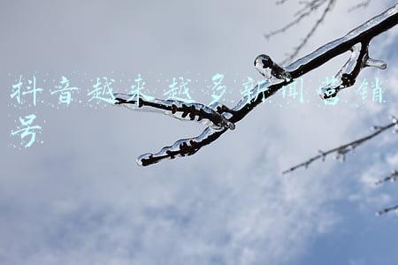 抖音广告越来越多了(抖音快手等短视频怎么了沦为全广告阵地了要放弃了越来越不愿意看)