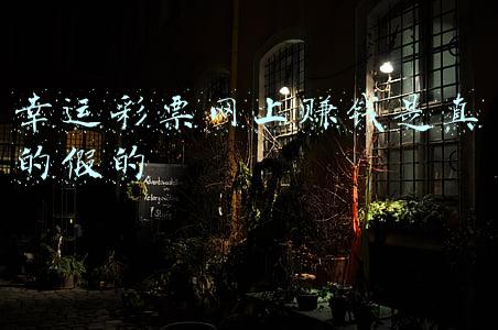 幸运之门彩票网走势图(河南卫视，这次翻车了？)
