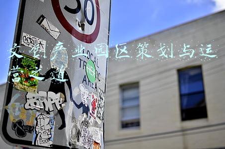 成都文创产业园区(成都青羊绿舟文化产业园——非遗与创意设计的国际文创谷)
