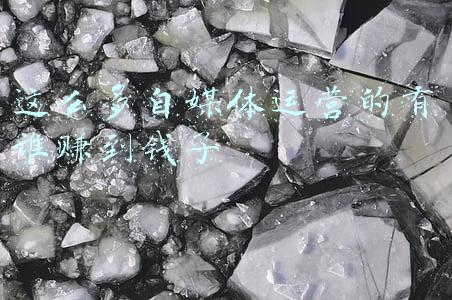 做自媒体能赚到钱吗(秦绪文：做自媒体，一年赚20万，能做到吗？)