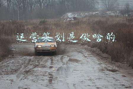 策划跟运营有什么区别(干货 | 运营er必备考点：互联网的各种运营岗位的职能区别和侧重点)
