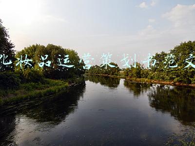 化妆品运营策划书范文