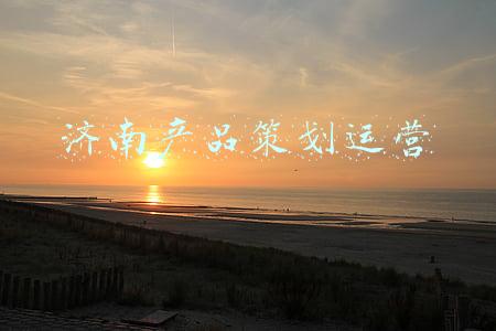 济南产品策划运营