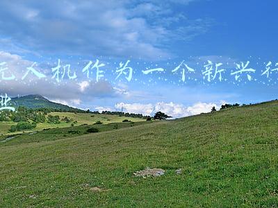 深圳市无人机行业协会(低空经济发展蓄势待发 网格化无人机管控成关键助力——“2021无人机反制技术论坛”在深圳举行)