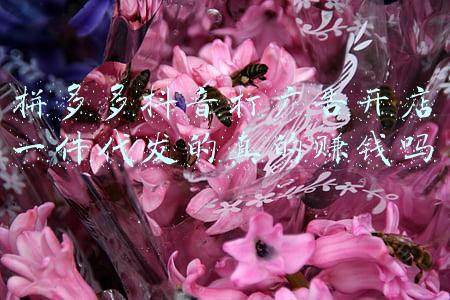 拼多多开店一件代发靠谱吗(做拼多多一件代发的各种坑第2期：发货选冷门快递，坑你没商量)