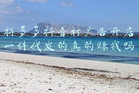 拼多多广告海报(拼多多为庆三周年推出温情广告，这次终于不洗脑了)