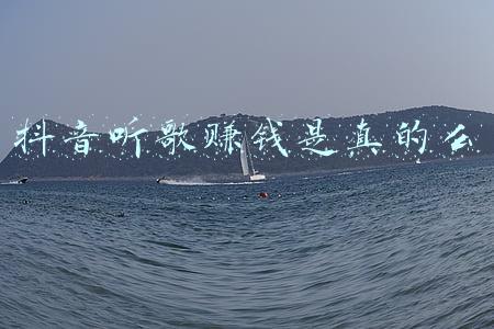 抖音原创音乐可以赚钱吗(QQ音乐试水广告创收 后版权时代网络音乐盈利有多难？| 新视界)