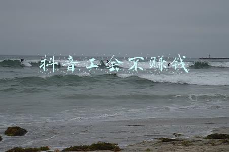 抖音工会不赚钱