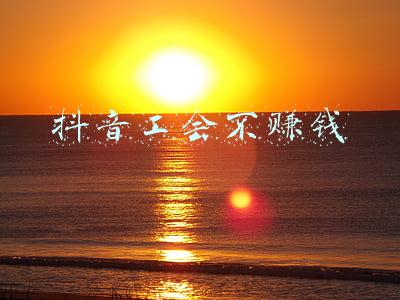 抖音入工会利弊(新人主播到底应不应该加入公会，看看这个就知道了)