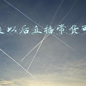 郑爽直播带货又被骂(郑爽直播翻车被骂上热搜：她的真性情，为何令人讨厌？)