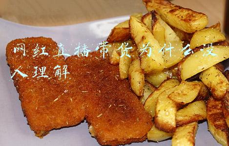 网红直播带货为什么那么便宜(头部主播带货频频翻车，全网最低价是真是假？)