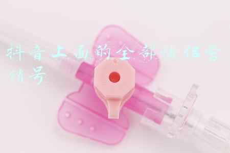 抖音上面的全部情侣营销号