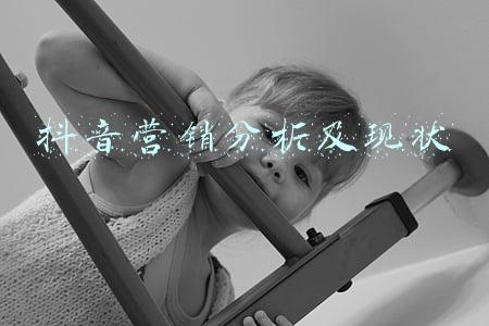 抖音营销分析(40亿曝光、抖音粉丝激增300万，一线操盘手讲讲文旅营销如何破圈)