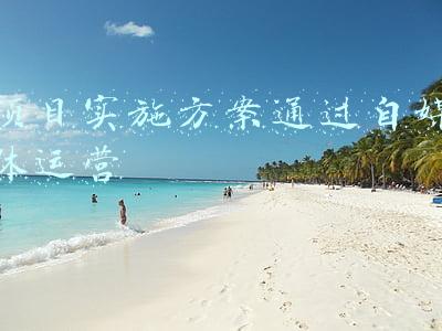 ppp项目运营实施方案(小海带：一篇文章，让你秒懂PPP项目及其运作方式)