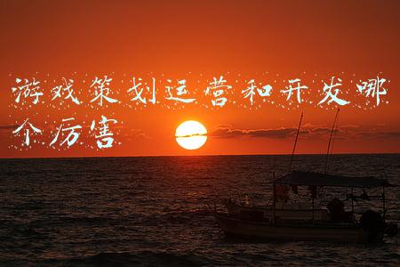 游戏推广和游戏运营哪个好(手游代理是小本创业的新宠：行业好不好做？赚不赚钱？)