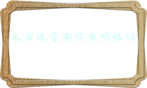 自媒体和电商是什么关系(孙洪鹤：影响自媒体收益的15大关键指标，收藏，好好研究)