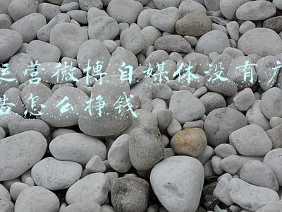微博怎样运营可以赚钱啊(微博赚钱的方法有很多，大致分为这三种，你都知道么？)